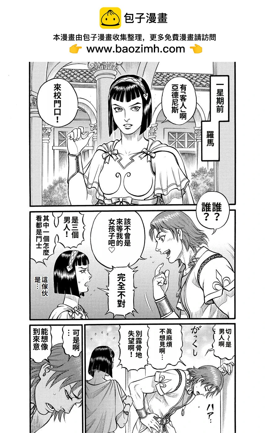 《拳奴死斗传》第17话 第2页