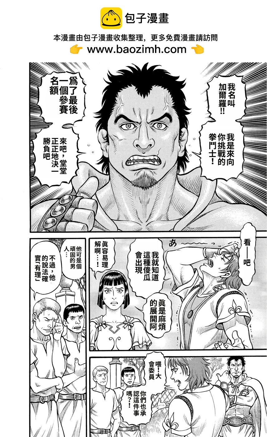 《拳奴死斗传》第17话 第4页