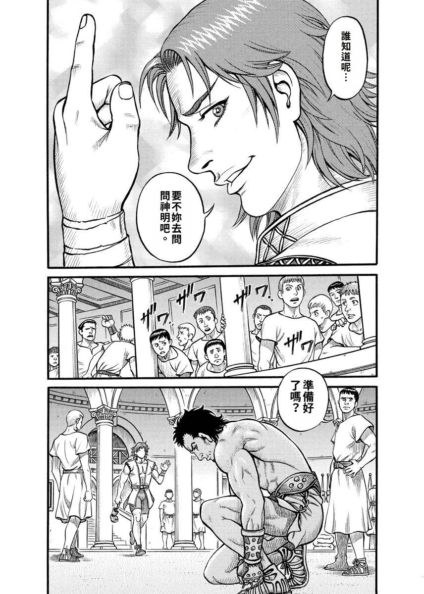 《拳奴死斗传》第17话 第7页