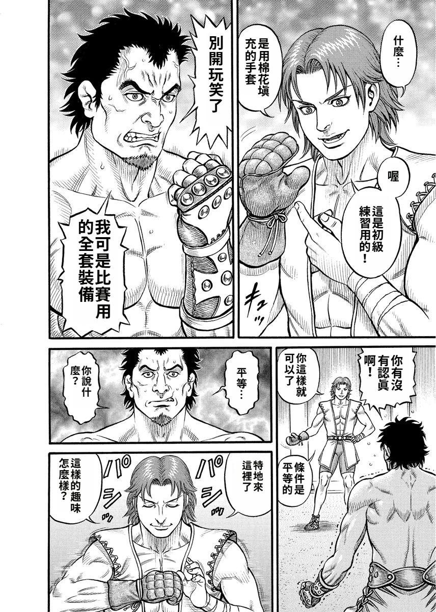 《拳奴死斗传》第17话 第9页
