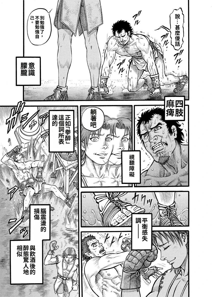 《拳奴死斗传》第18话 第16页
