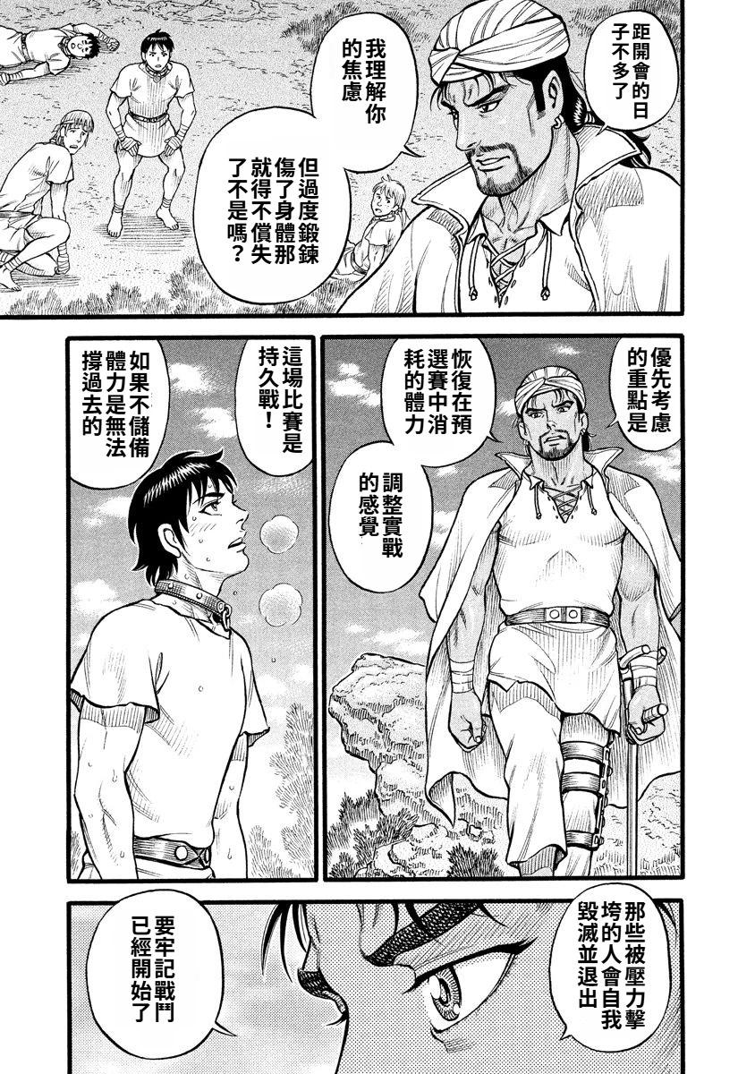 《拳奴死斗传》第24话 第10页