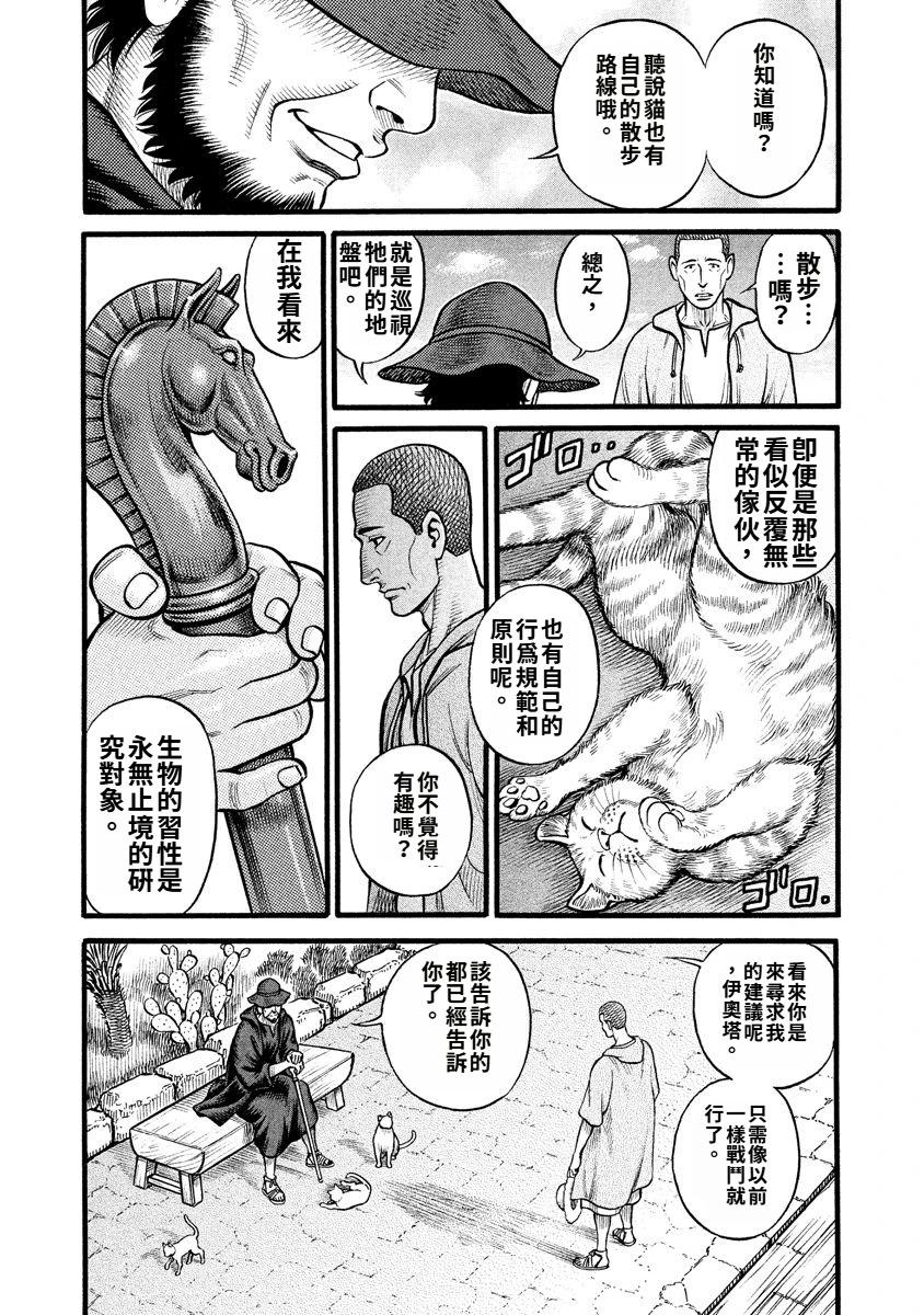 《拳奴死斗传》第24话 第14页