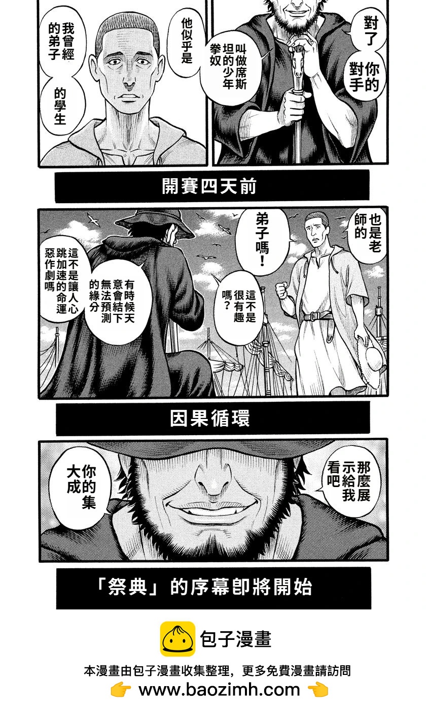 《拳奴死斗传》第24话 第15页