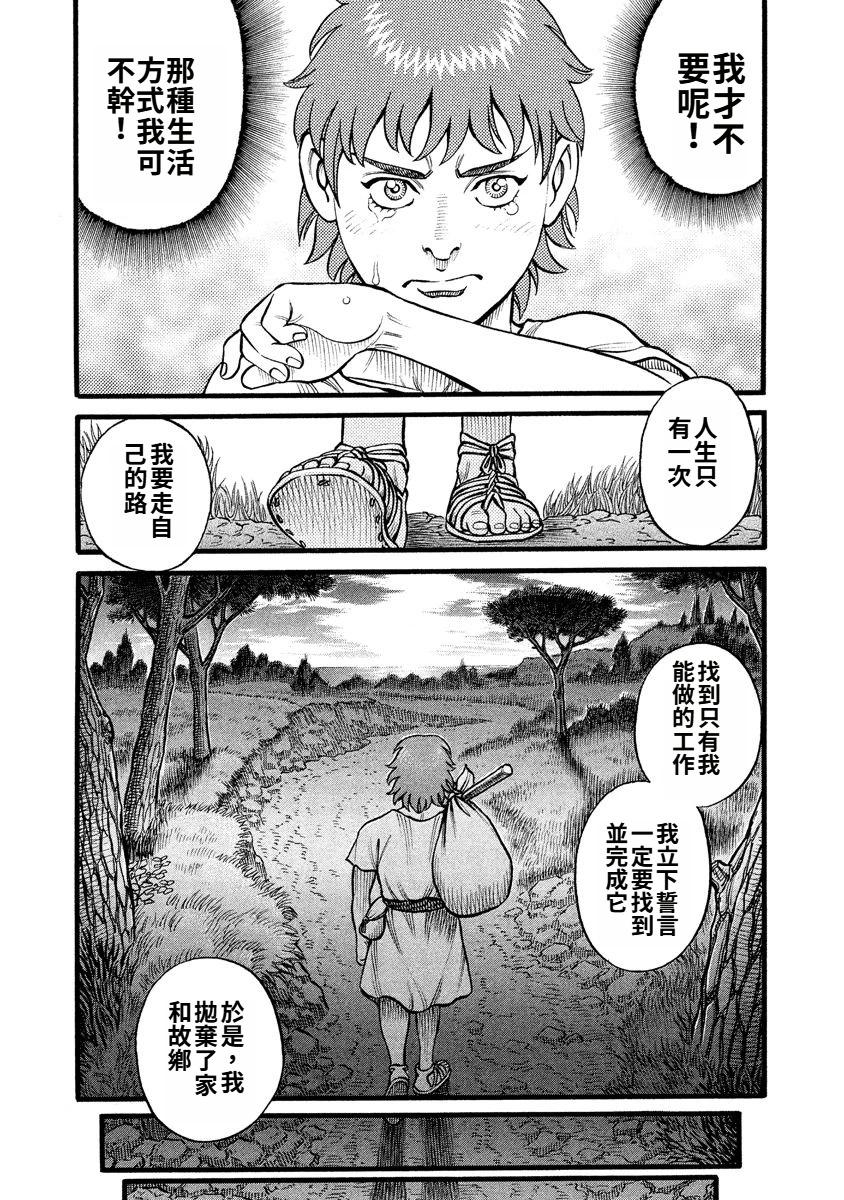 《拳奴死斗传》第24话 第5页