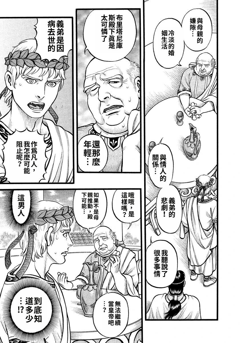 《拳奴死斗传》第23话 第10页