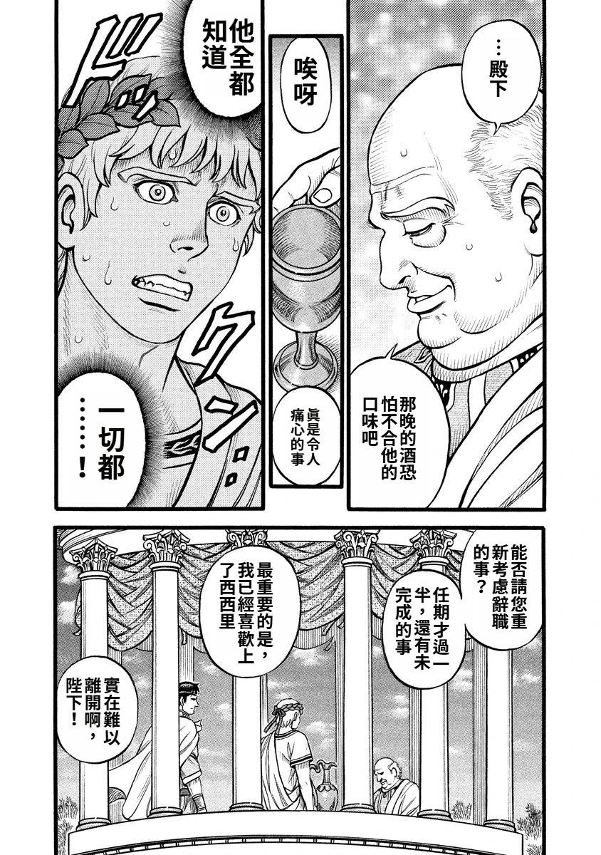 《拳奴死斗传》第23话 第11页