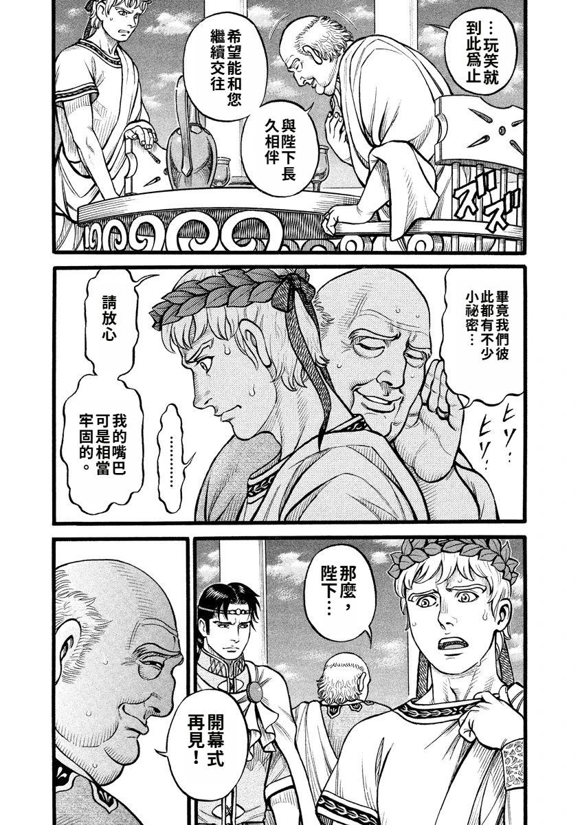《拳奴死斗传》第23话 第13页