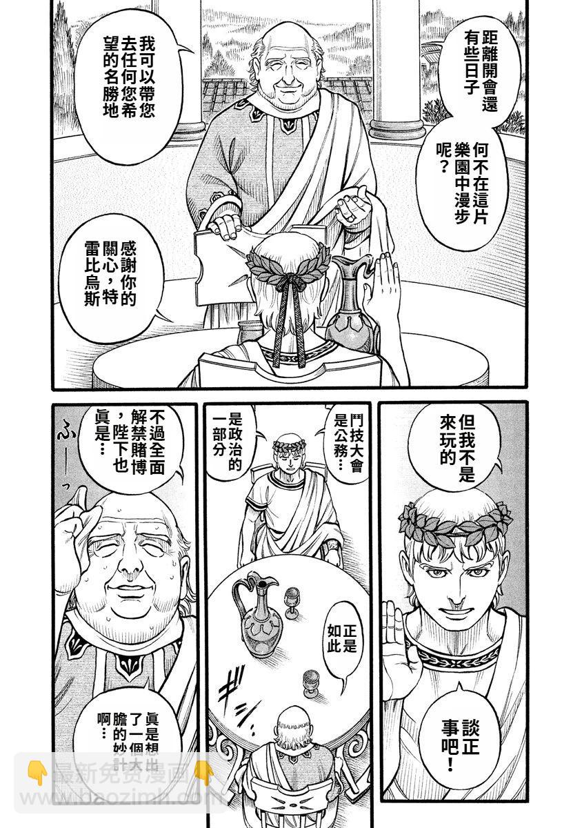 《拳奴死斗传》第23话 第3页
