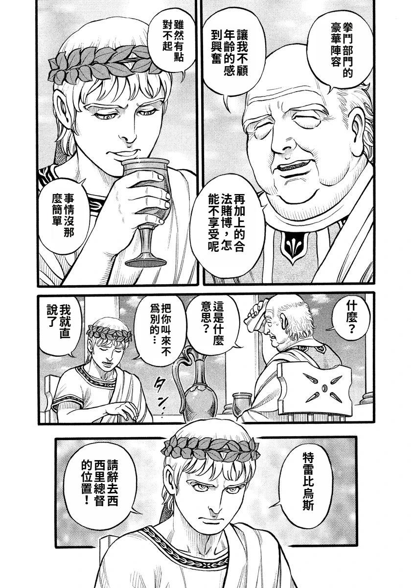 《拳奴死斗传》第23话 第5页