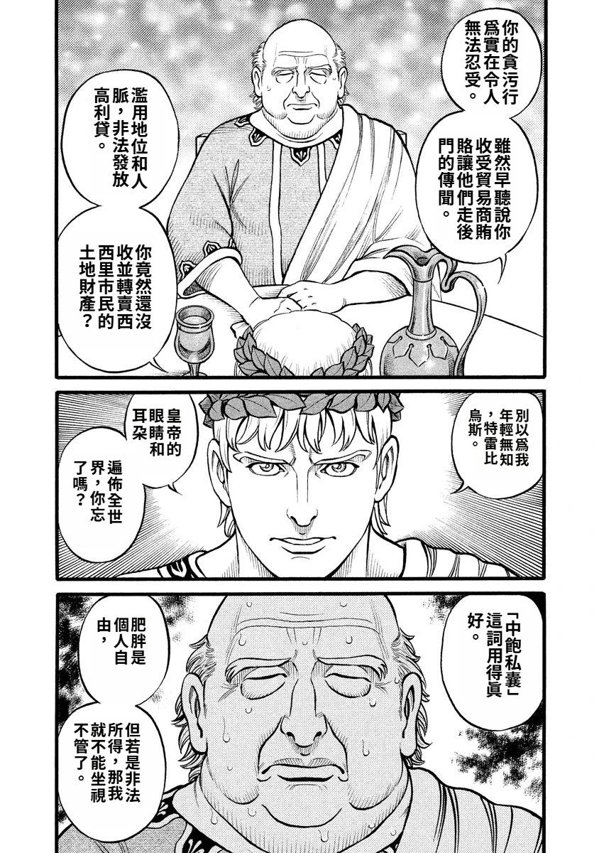 《拳奴死斗传》第23话 第6页