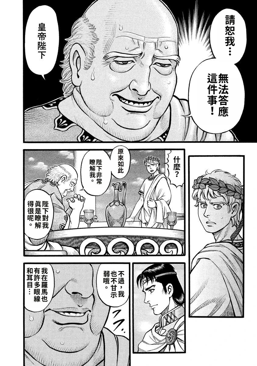 《拳奴死斗传》第23话 第9页