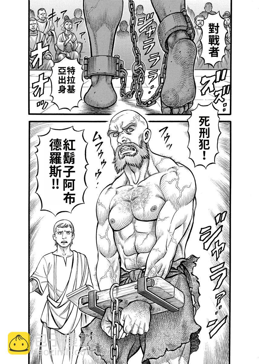 《拳奴死斗传》第22话 第3页