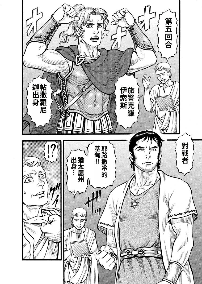 《拳奴死斗传》第21话 第11页