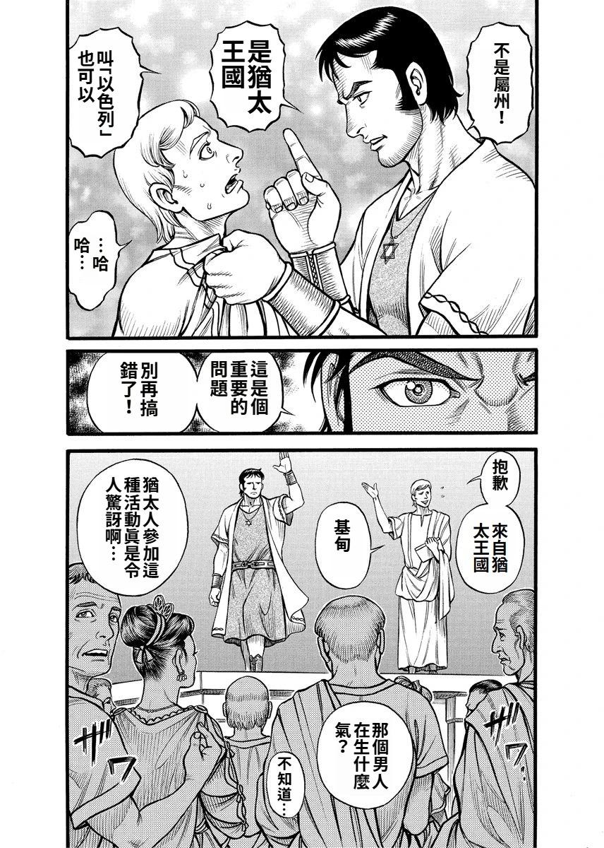 《拳奴死斗传》第21话 第12页