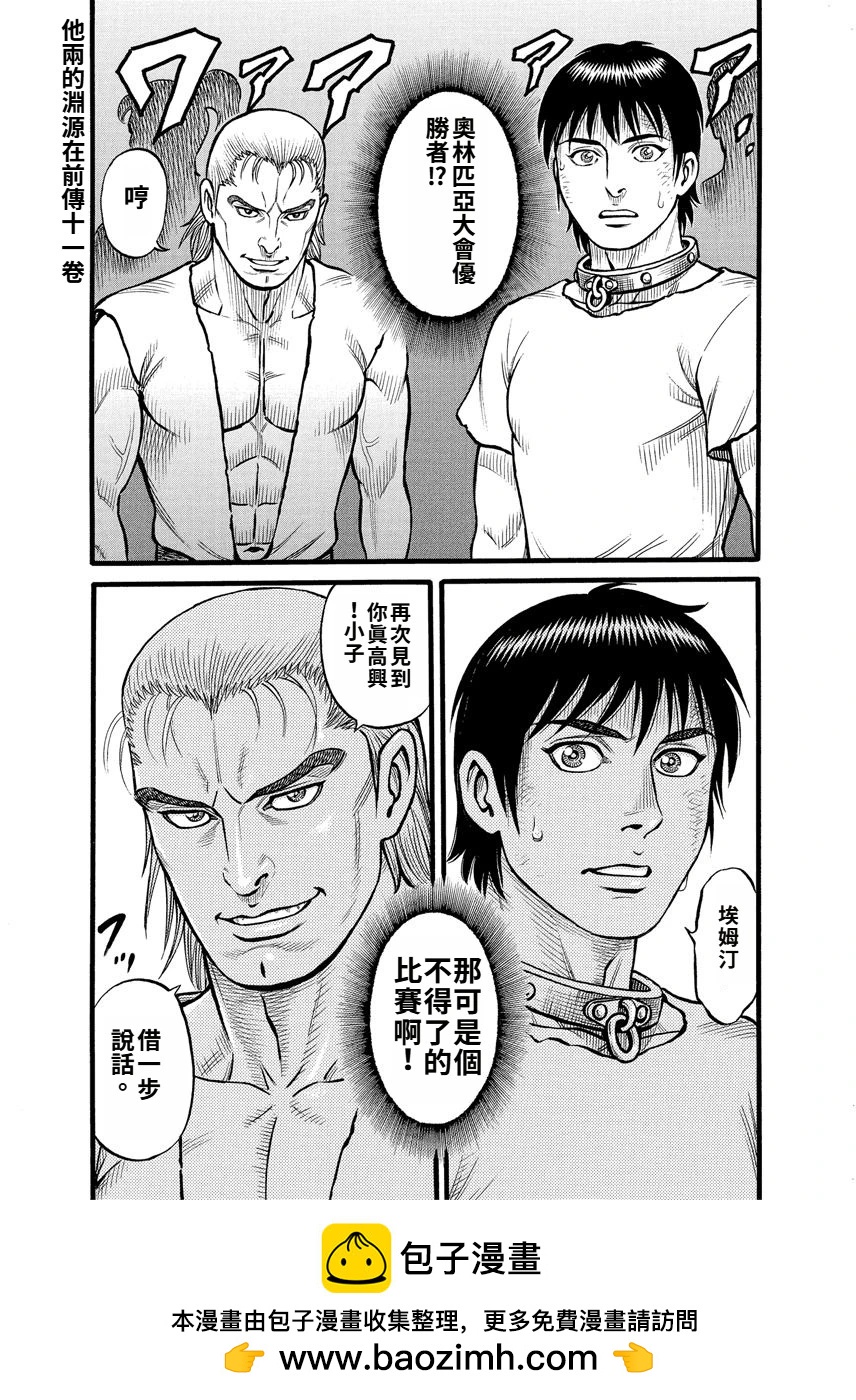《拳奴死斗传》第21话 第15页