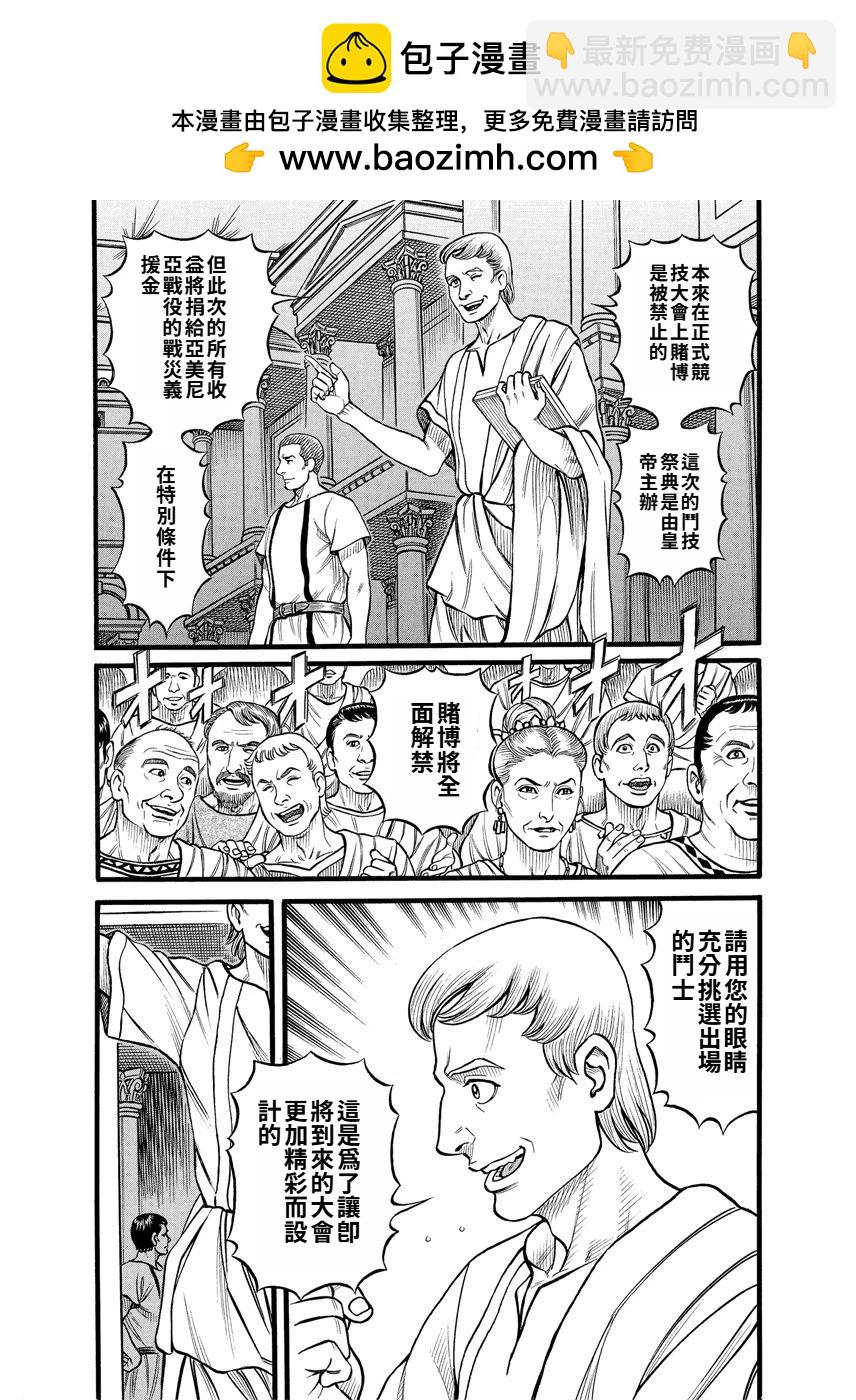 《拳奴死斗传》第21话 第3页