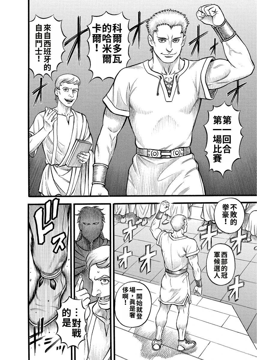 《拳奴死斗传》第21话 第5页