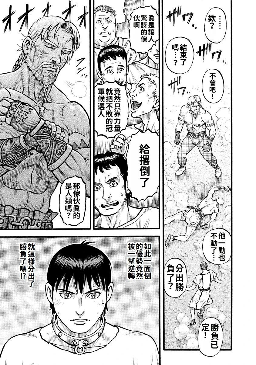 《拳奴死斗传》第27话 第13页