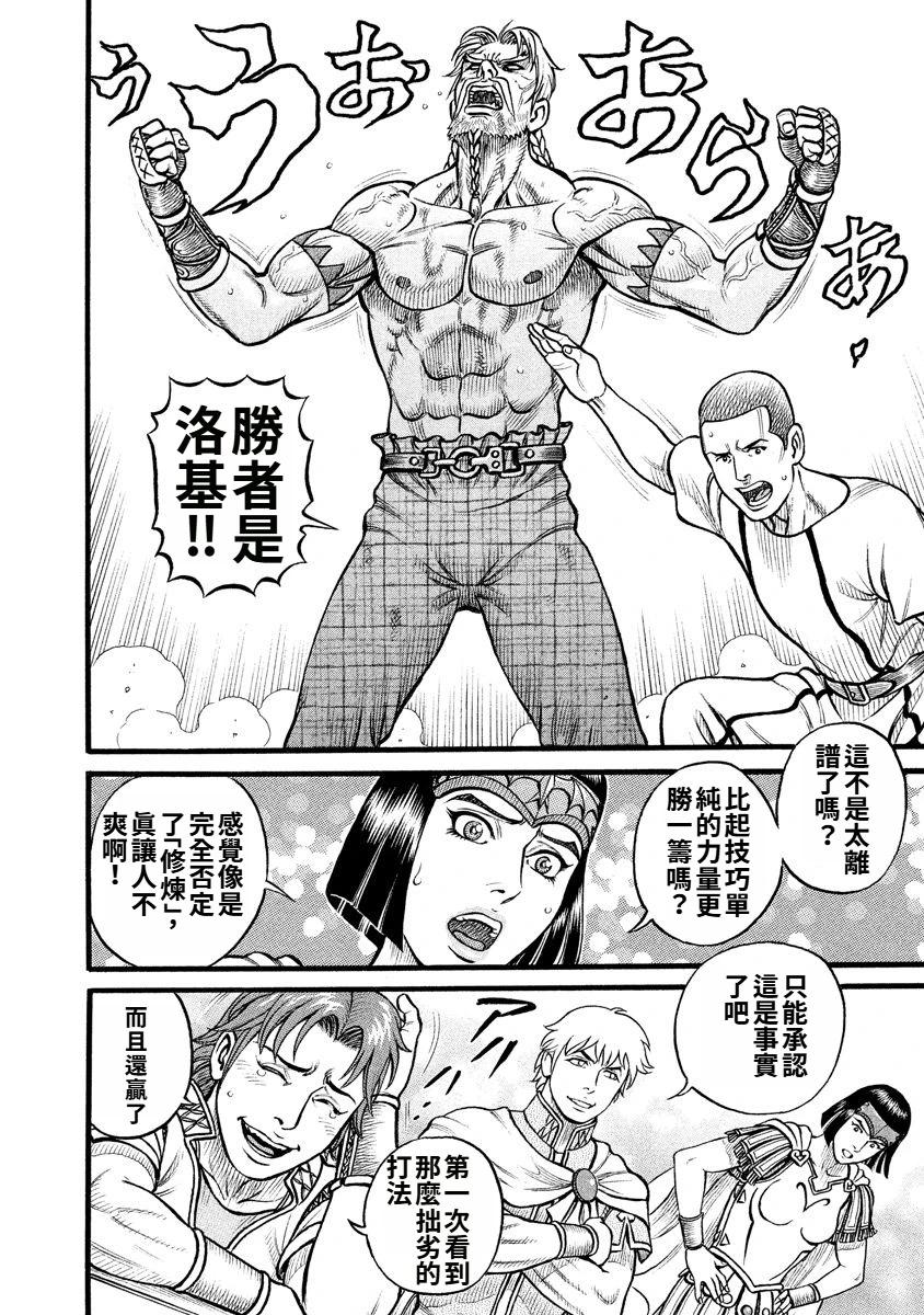 《拳奴死斗传》第27话 第14页
