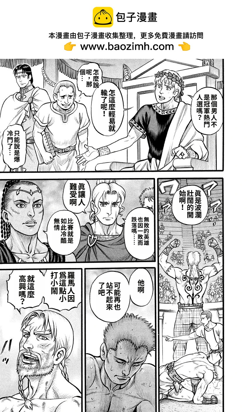《拳奴死斗传》第27话 第15页