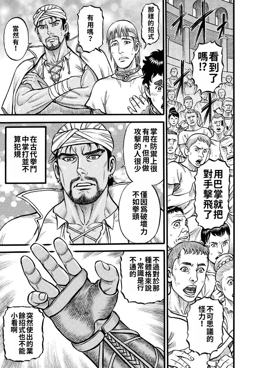 《拳奴死斗传》第27话 第7页