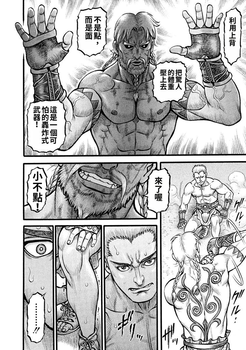 《拳奴死斗传》第27话 第8页