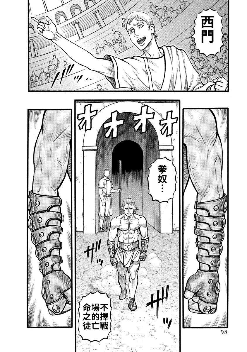 《拳奴死斗传》第28话 第10页