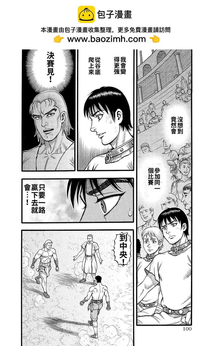 《拳奴死斗传》第28话 第12页