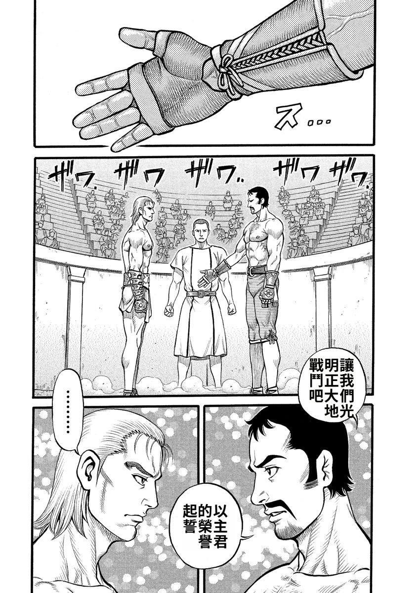 《拳奴死斗传》第28话 第13页