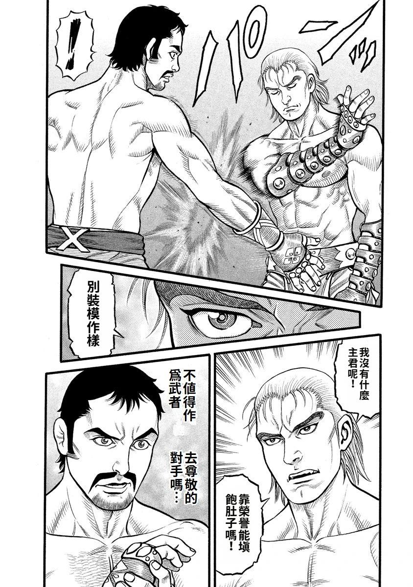 《拳奴死斗传》第28话 第14页