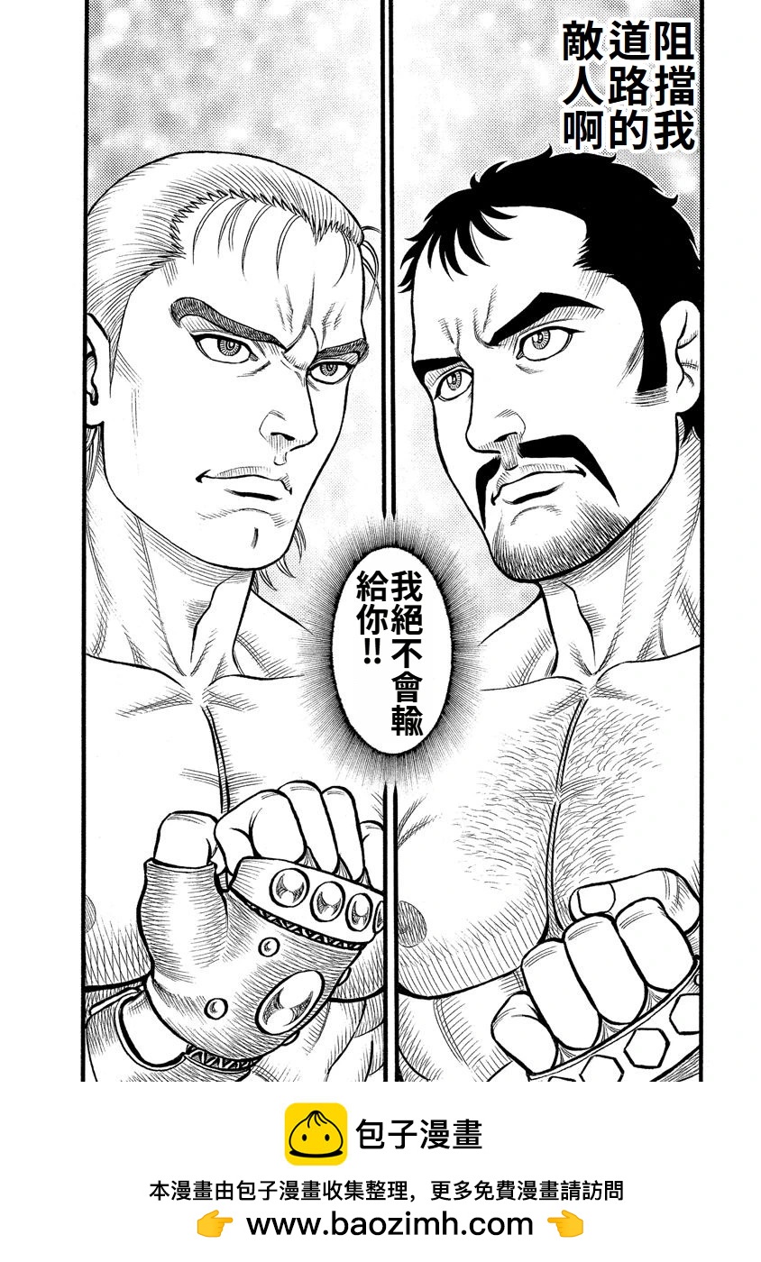 《拳奴死斗传》第28话 第16页