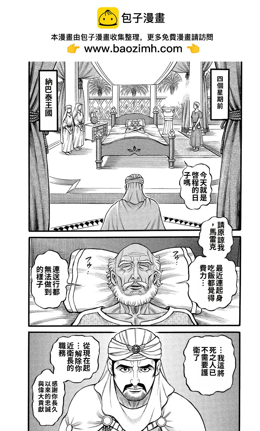 《拳奴死斗传》第28话 第2页