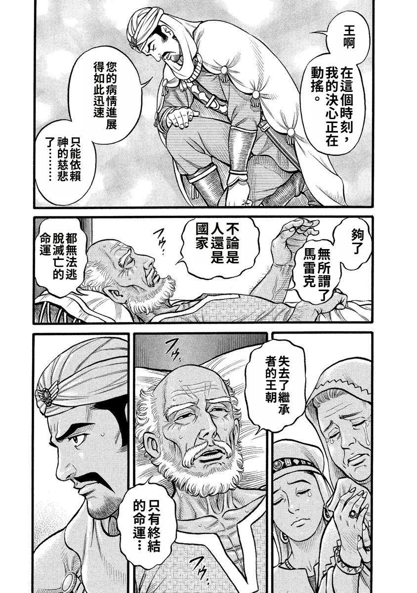 《拳奴死斗传》第28话 第3页