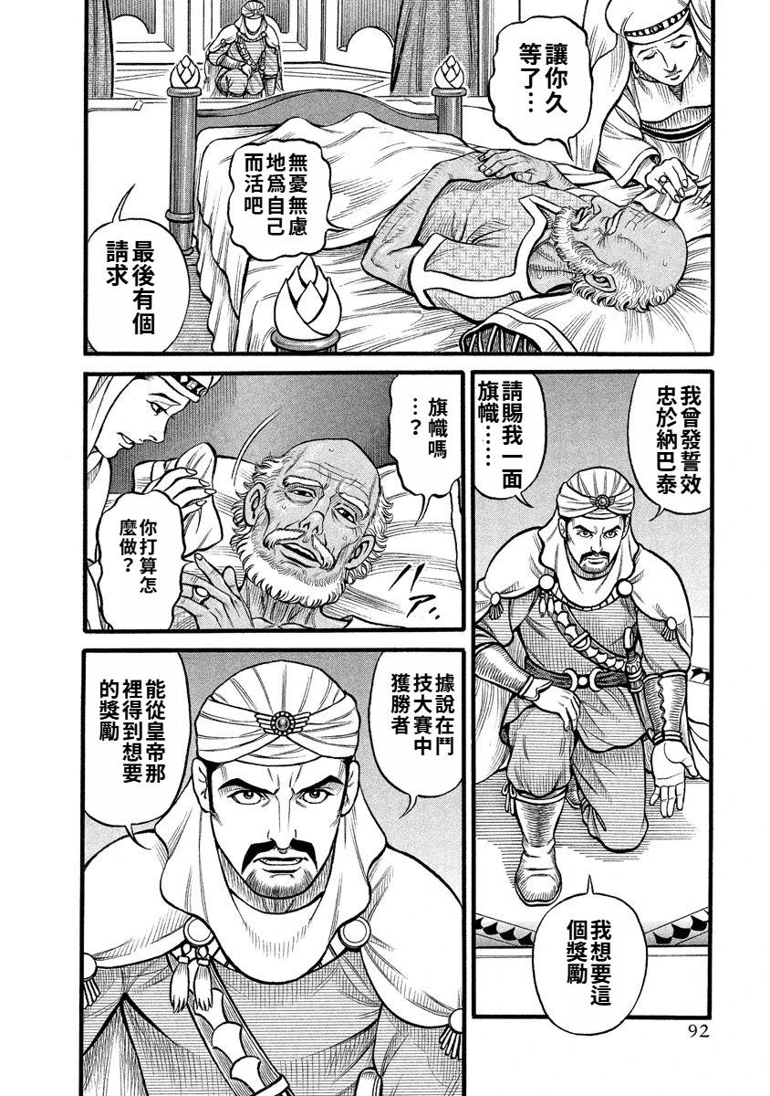 《拳奴死斗传》第28话 第4页