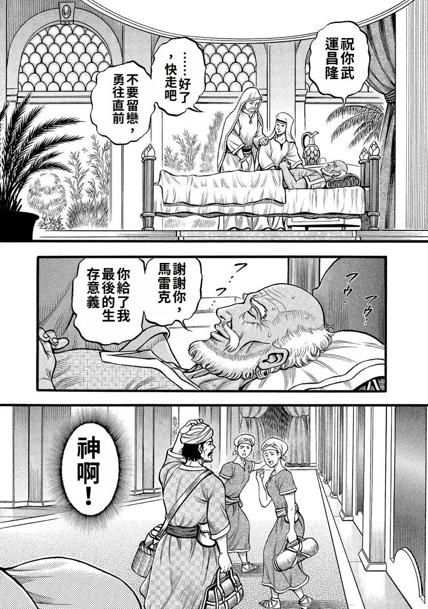 《拳奴死斗传》第28话 第6页