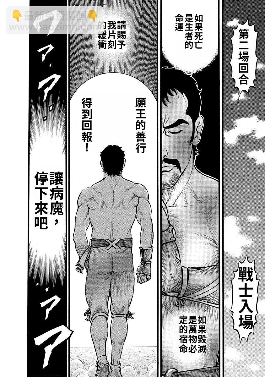 《拳奴死斗传》第28话 第8页