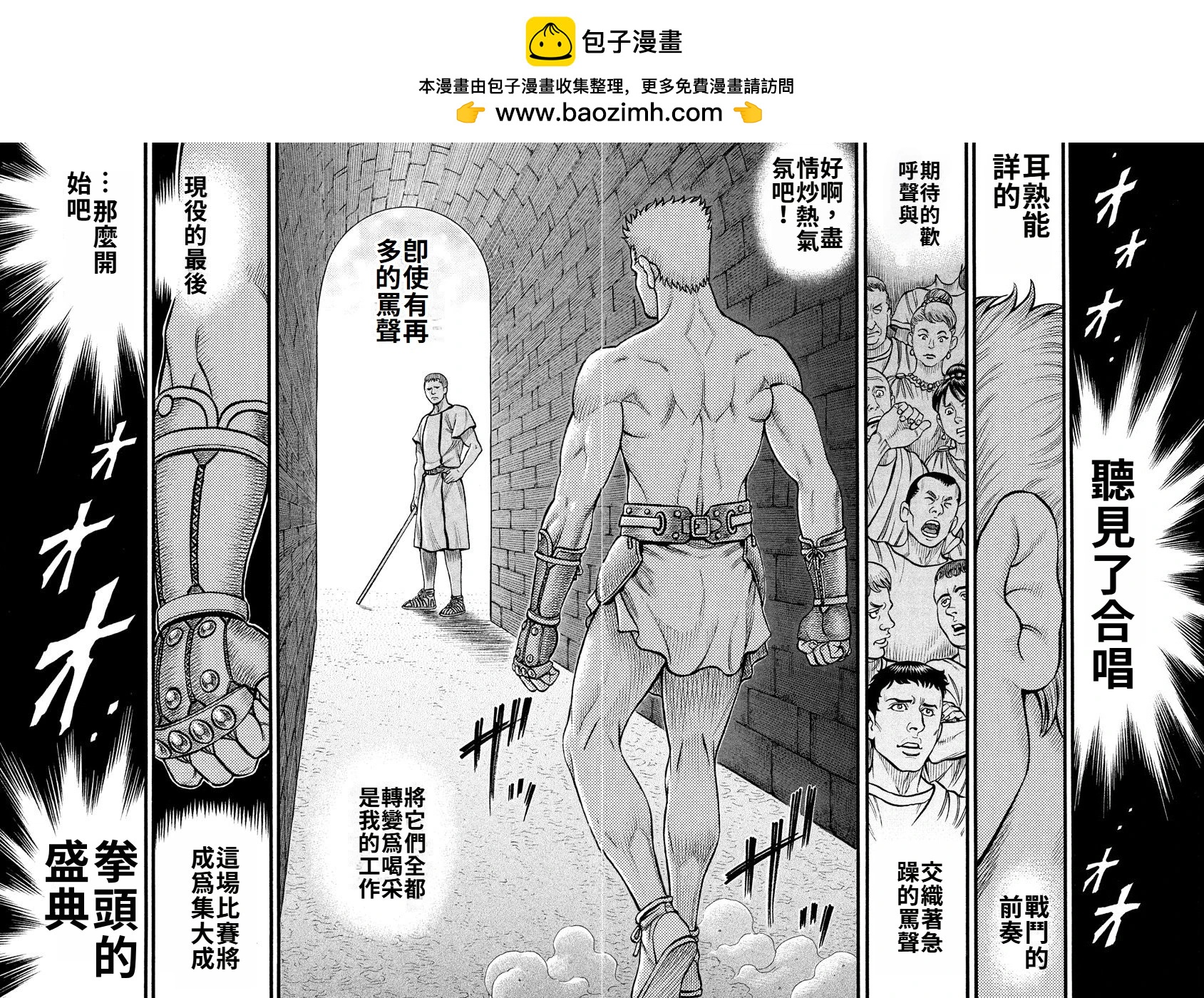 《拳奴死斗传》第26话 第2页