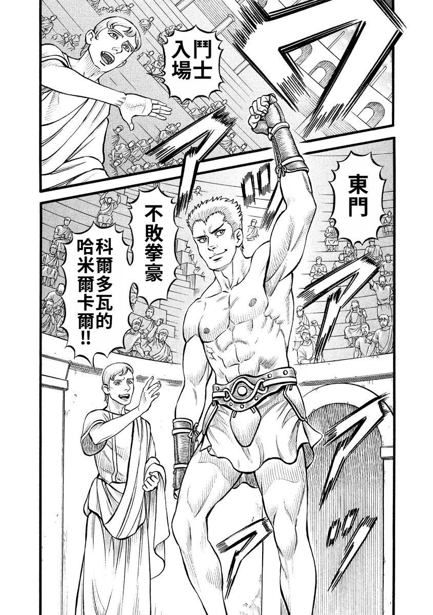 《拳奴死斗传》第26话 第3页