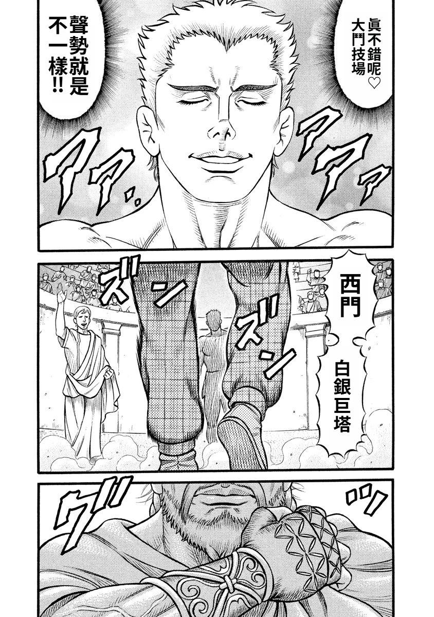 《拳奴死斗传》第26话 第4页