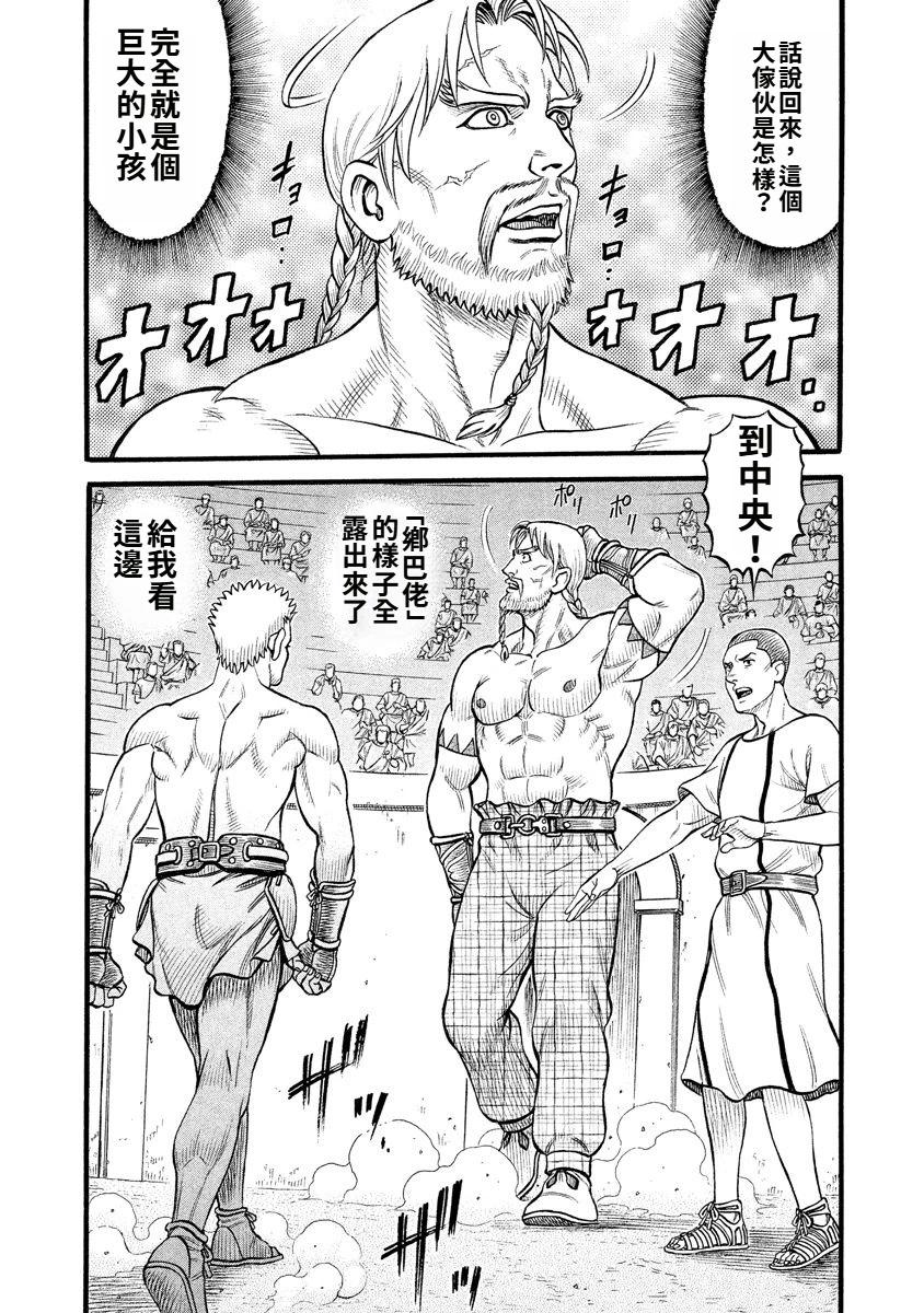 《拳奴死斗传》第26话 第6页