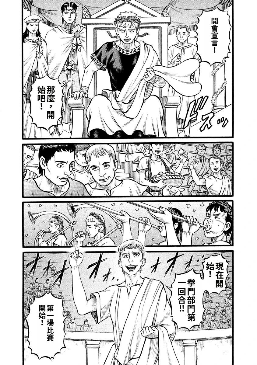 《拳奴死斗传》第25话 第12页