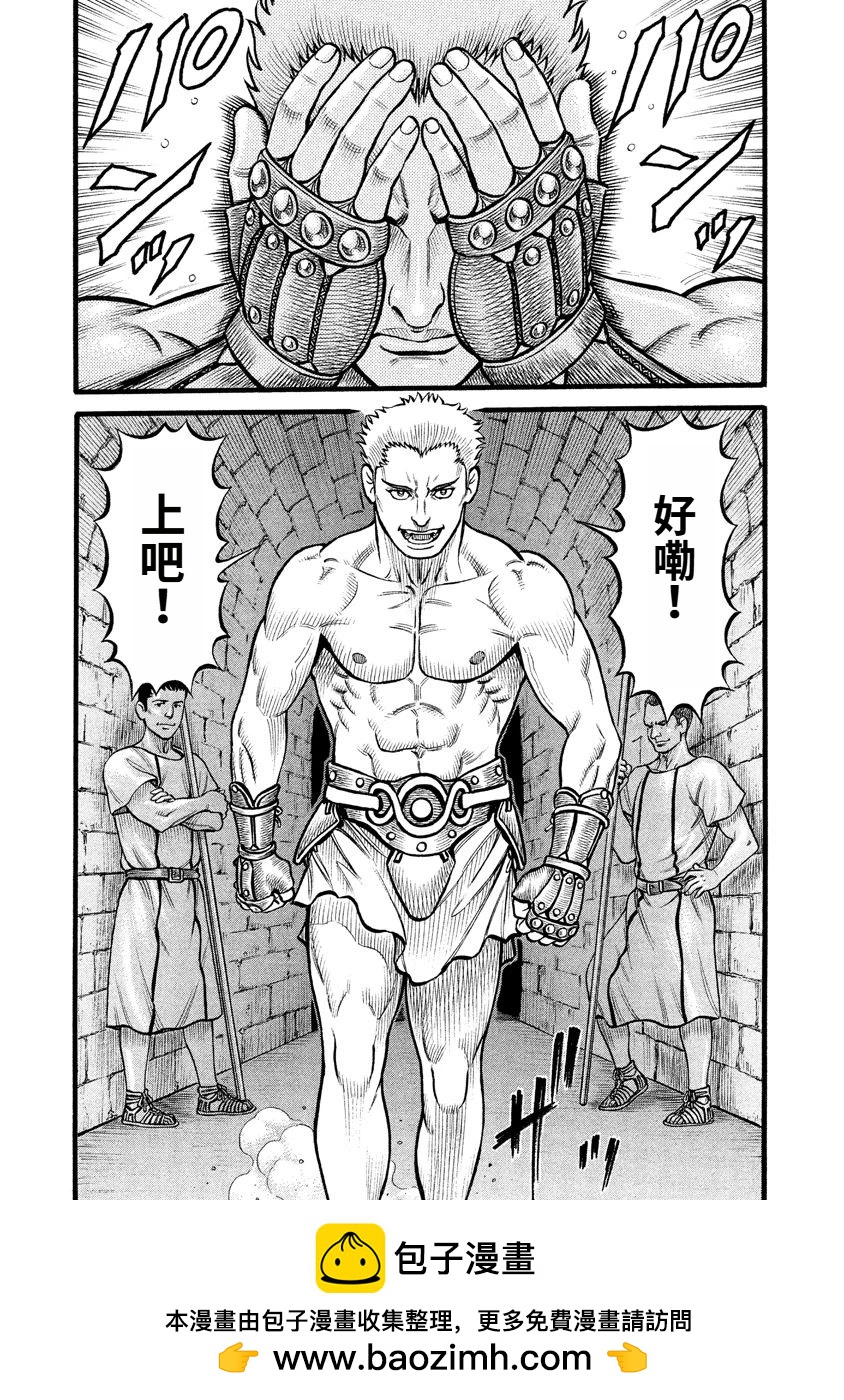 《拳奴死斗传》第25话 第14页