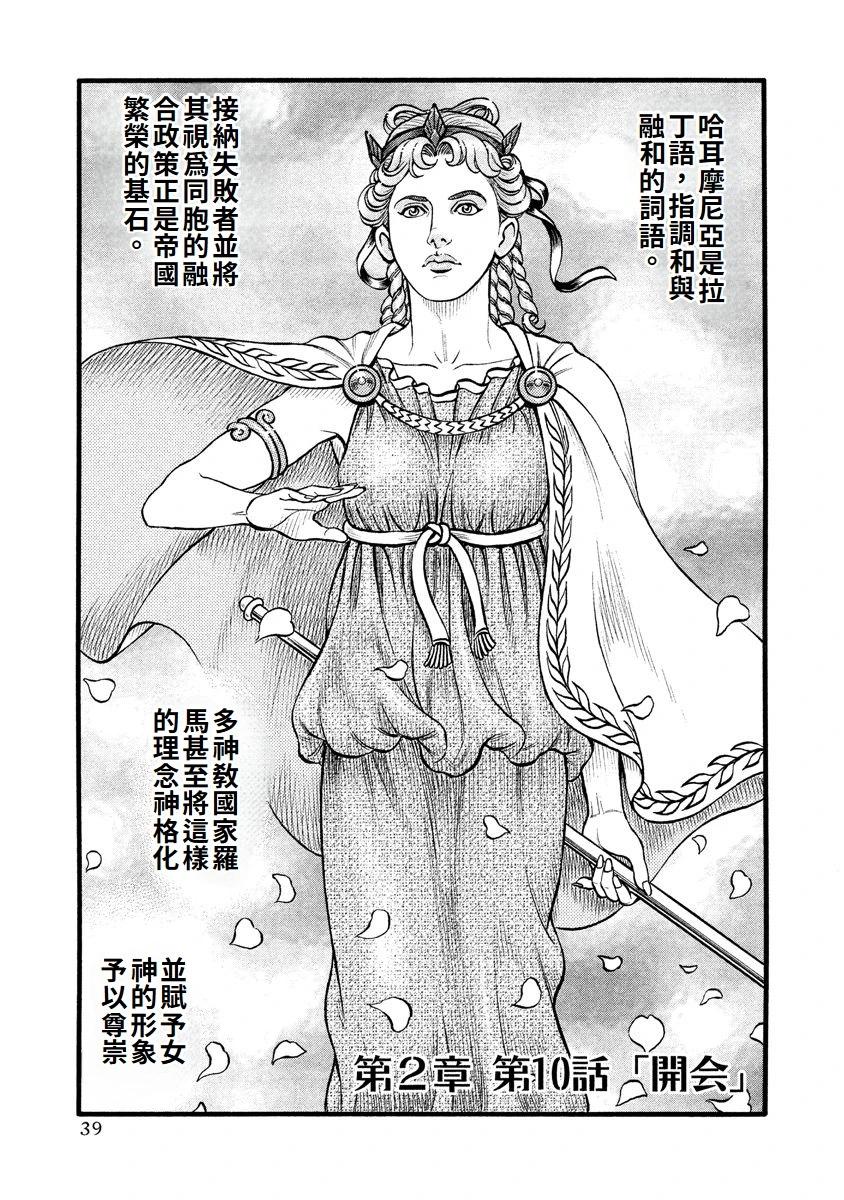 《拳奴死斗传》第25话 第1页