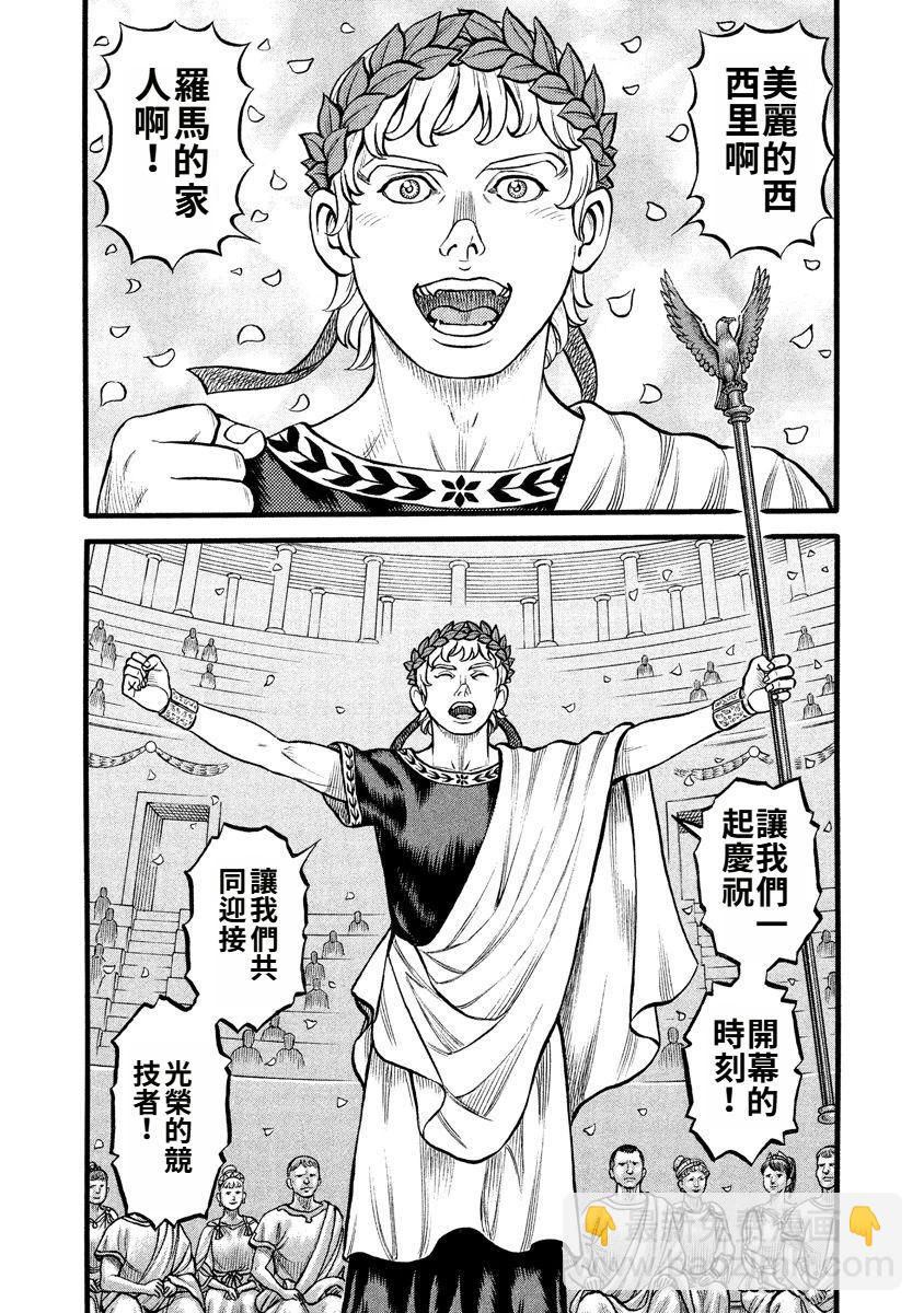 《拳奴死斗传》第25话 第3页