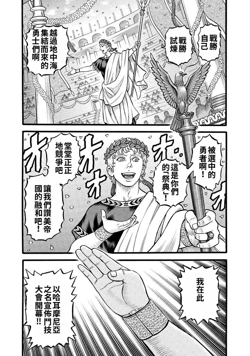 《拳奴死斗传》第25话 第5页
