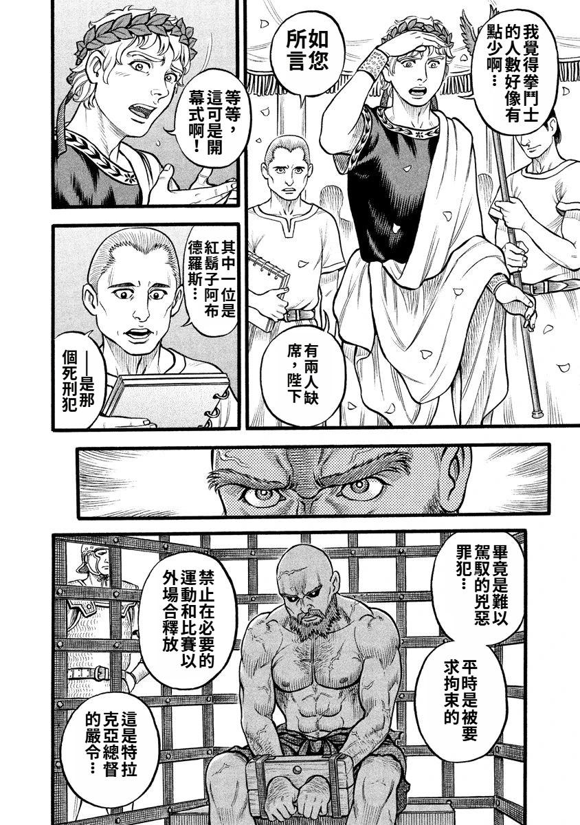 《拳奴死斗传》第25话 第8页