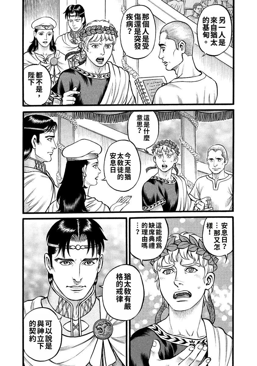 《拳奴死斗传》第25话 第9页