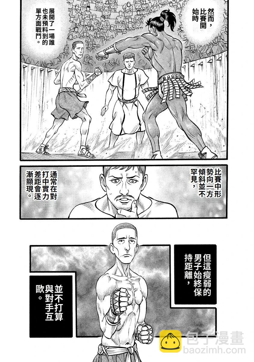 《拳奴死斗传》第32话 第11页