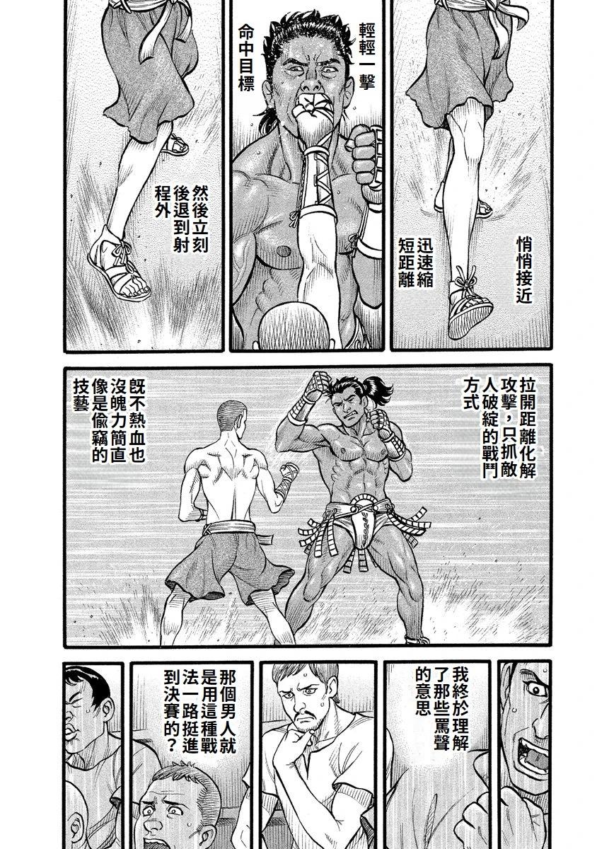 《拳奴死斗传》第32话 第12页